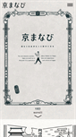 Mobile Screenshot of kyoaruki.jp